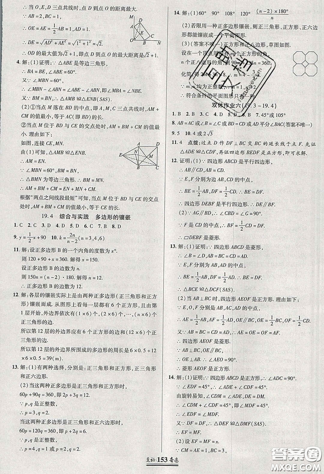 世紀英才2020見證奇跡英才學業(yè)設計與反饋八年級數(shù)學下冊滬科版答案