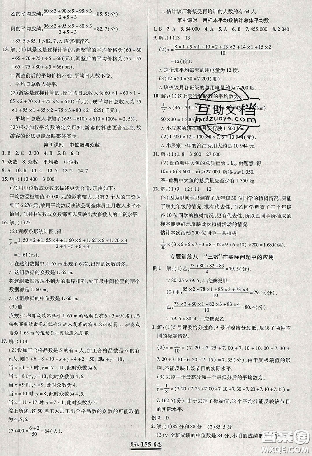 世紀英才2020見證奇跡英才學業(yè)設計與反饋八年級數(shù)學下冊滬科版答案