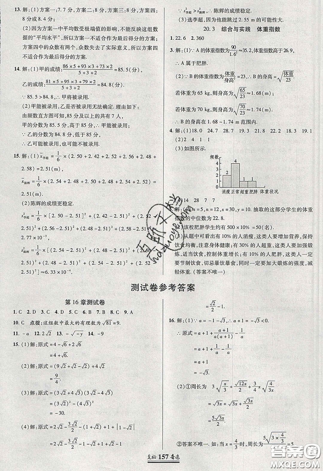 世紀英才2020見證奇跡英才學業(yè)設計與反饋八年級數(shù)學下冊滬科版答案