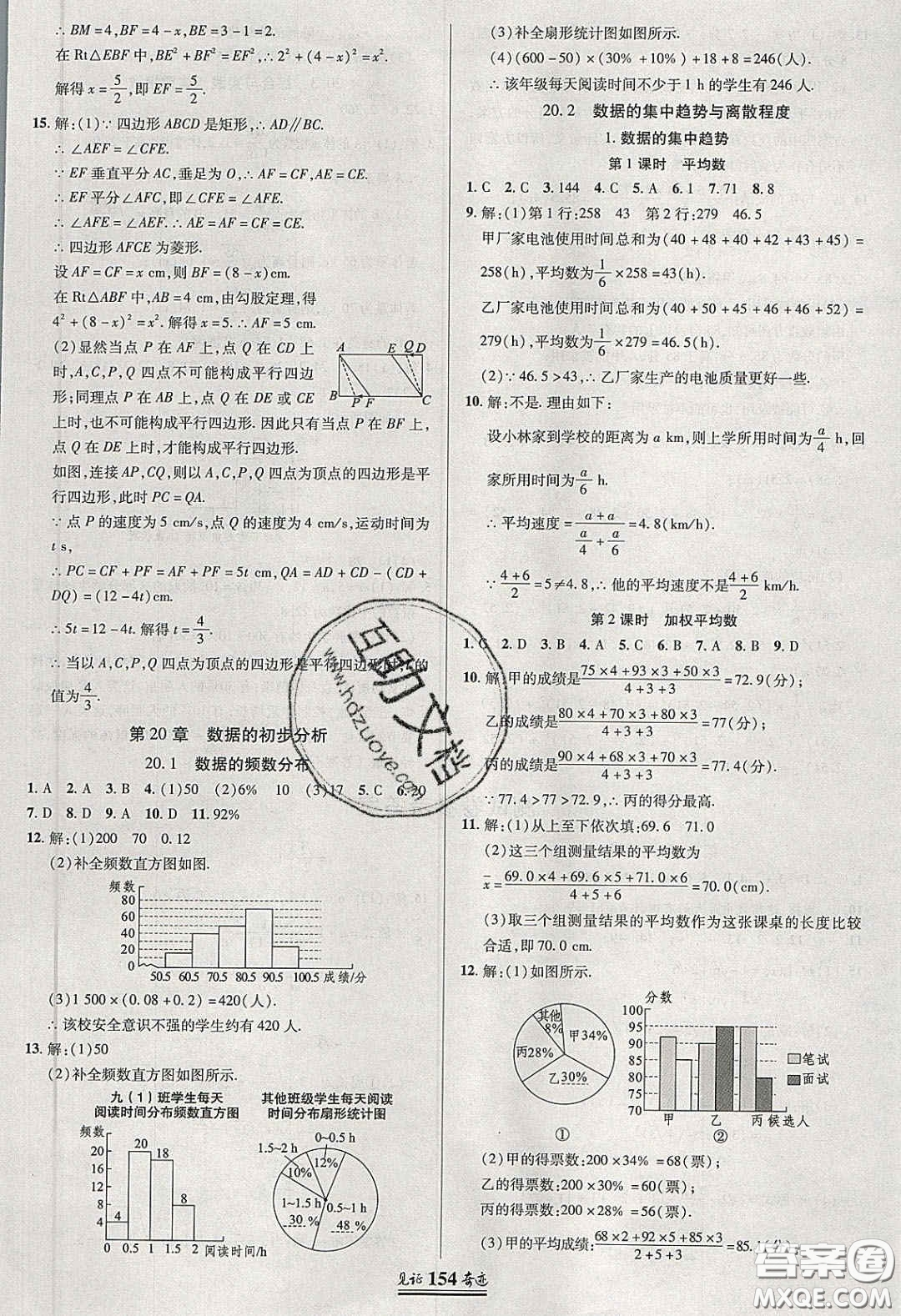 世紀英才2020見證奇跡英才學業(yè)設計與反饋八年級數(shù)學下冊滬科版答案