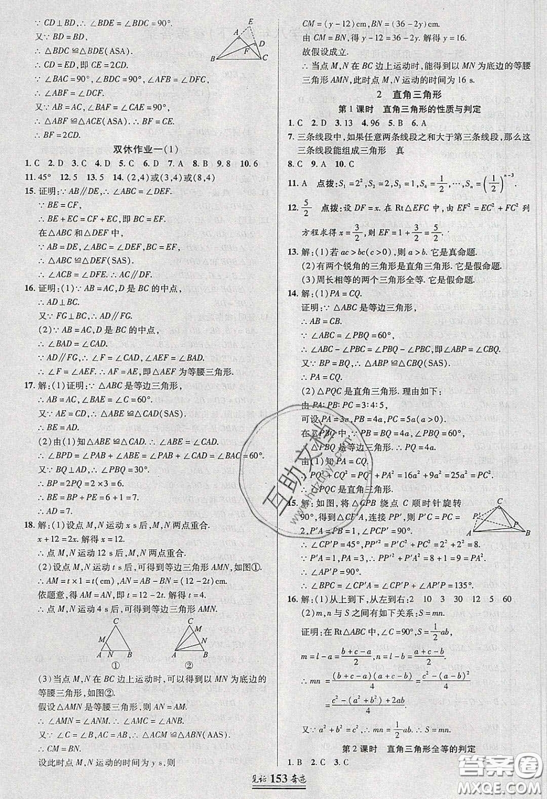 世紀(jì)英才2020見證奇跡英才學(xué)業(yè)設(shè)計與反饋八年級數(shù)學(xué)下冊北師大版答案