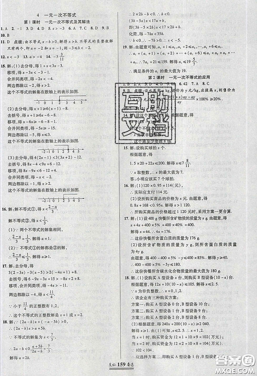 世紀(jì)英才2020見證奇跡英才學(xué)業(yè)設(shè)計與反饋八年級數(shù)學(xué)下冊北師大版答案