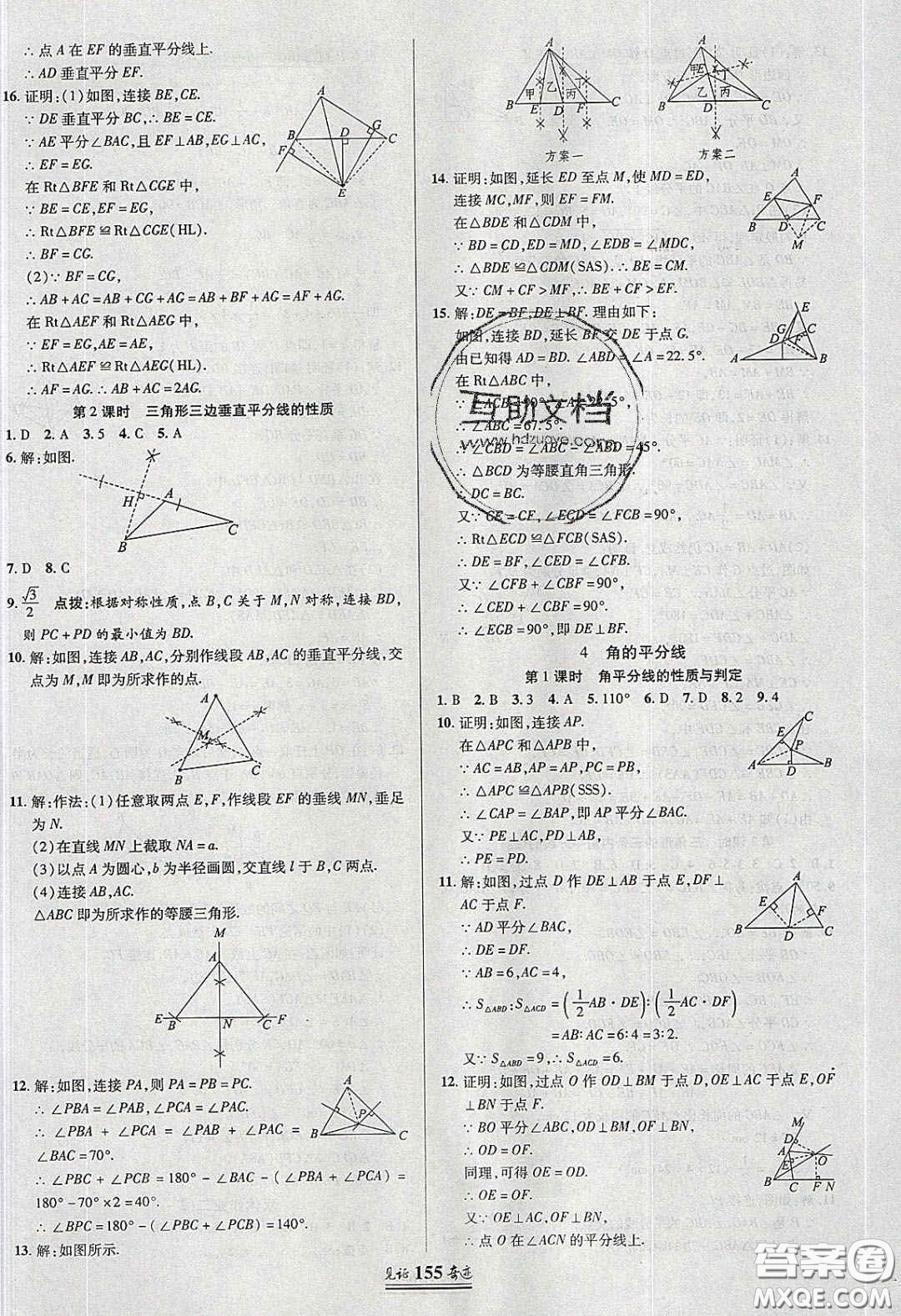 世紀(jì)英才2020見證奇跡英才學(xué)業(yè)設(shè)計與反饋八年級數(shù)學(xué)下冊北師大版答案