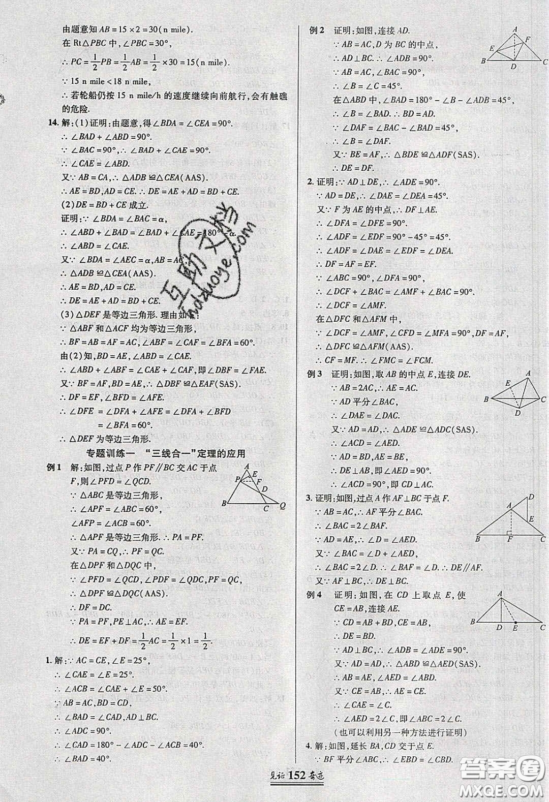 世紀(jì)英才2020見證奇跡英才學(xué)業(yè)設(shè)計與反饋八年級數(shù)學(xué)下冊北師大版答案