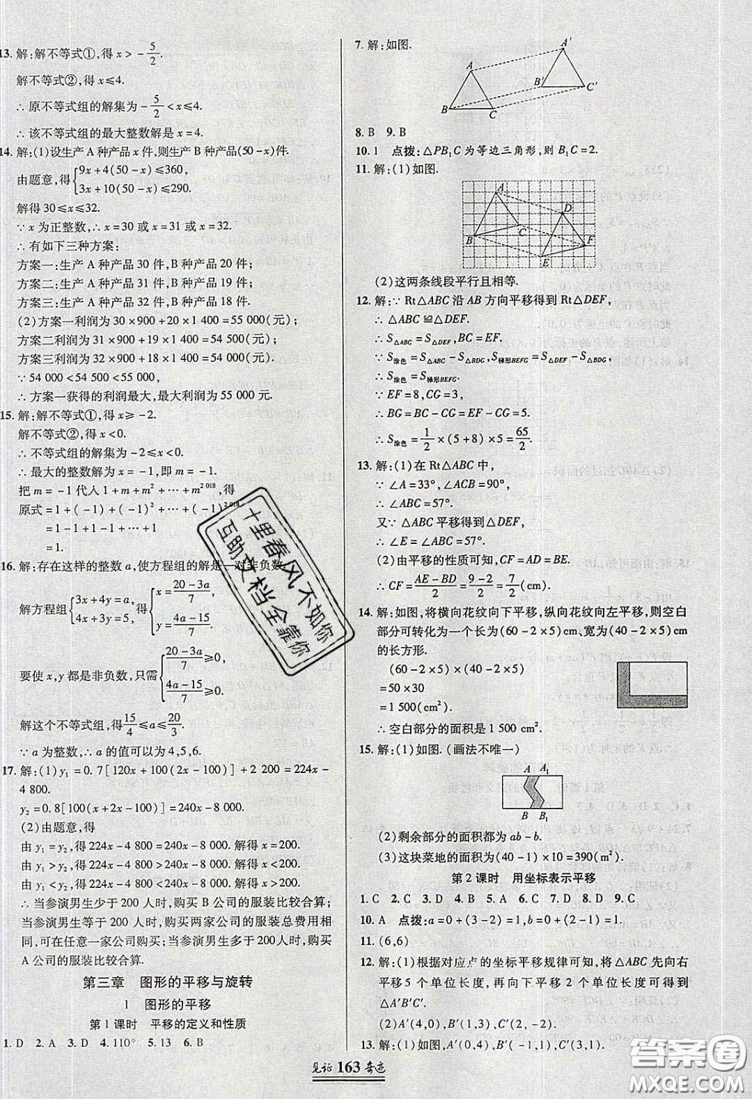 世紀(jì)英才2020見證奇跡英才學(xué)業(yè)設(shè)計與反饋八年級數(shù)學(xué)下冊北師大版答案