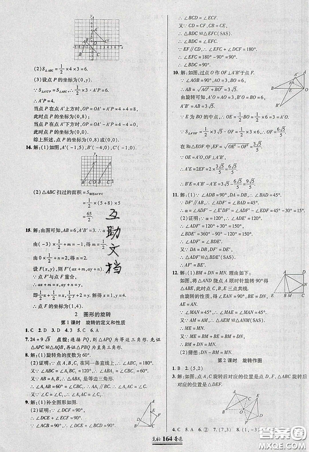 世紀(jì)英才2020見證奇跡英才學(xué)業(yè)設(shè)計與反饋八年級數(shù)學(xué)下冊北師大版答案