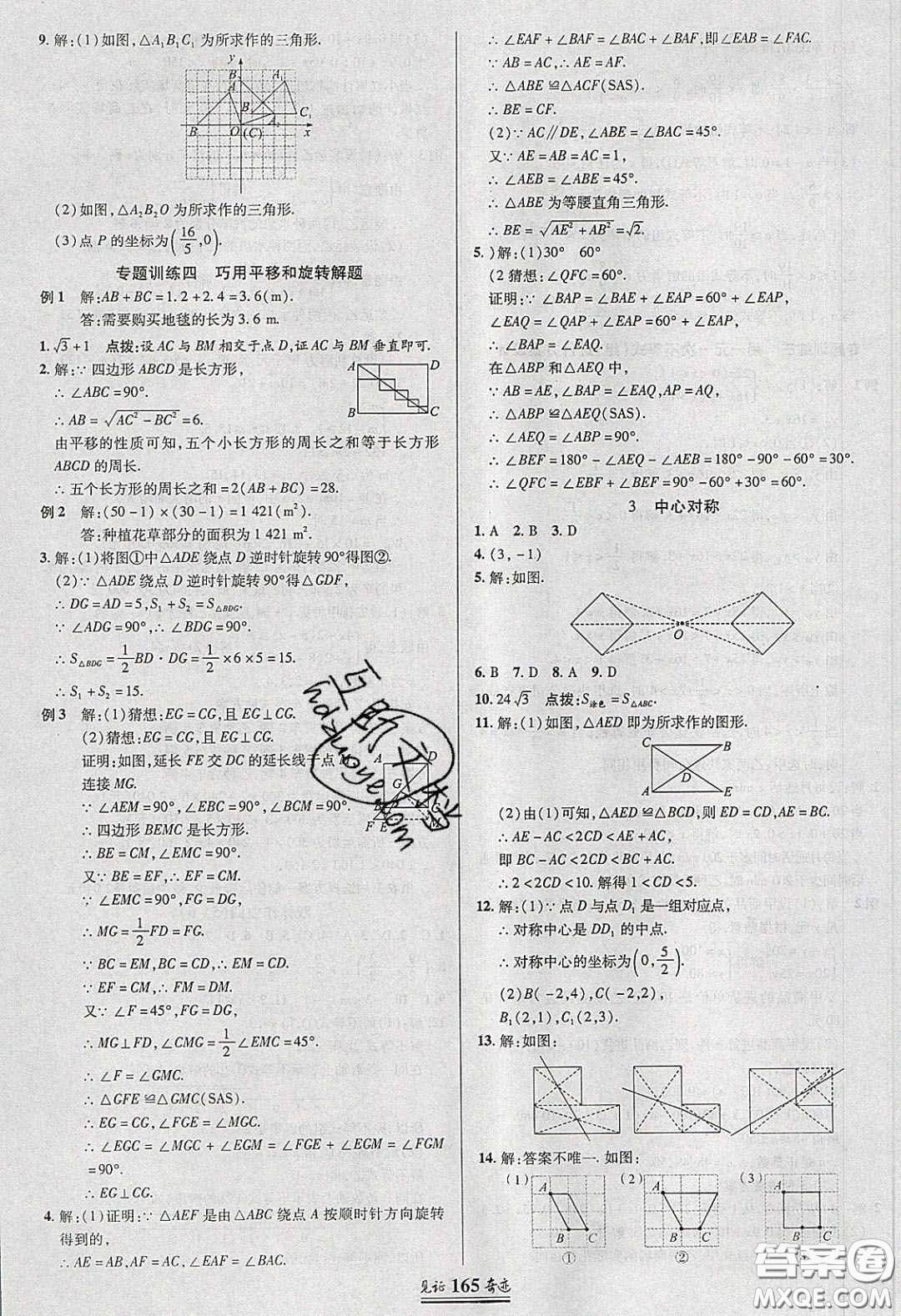 世紀(jì)英才2020見證奇跡英才學(xué)業(yè)設(shè)計與反饋八年級數(shù)學(xué)下冊北師大版答案