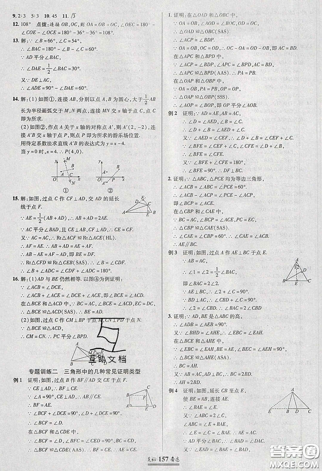 世紀(jì)英才2020見證奇跡英才學(xué)業(yè)設(shè)計與反饋八年級數(shù)學(xué)下冊北師大版答案