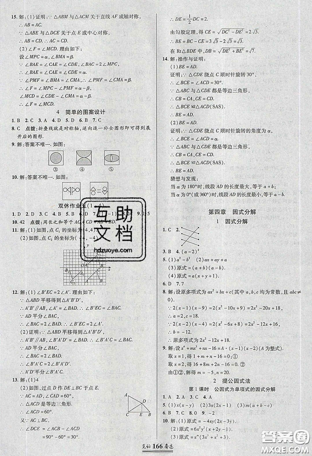 世紀(jì)英才2020見證奇跡英才學(xué)業(yè)設(shè)計與反饋八年級數(shù)學(xué)下冊北師大版答案