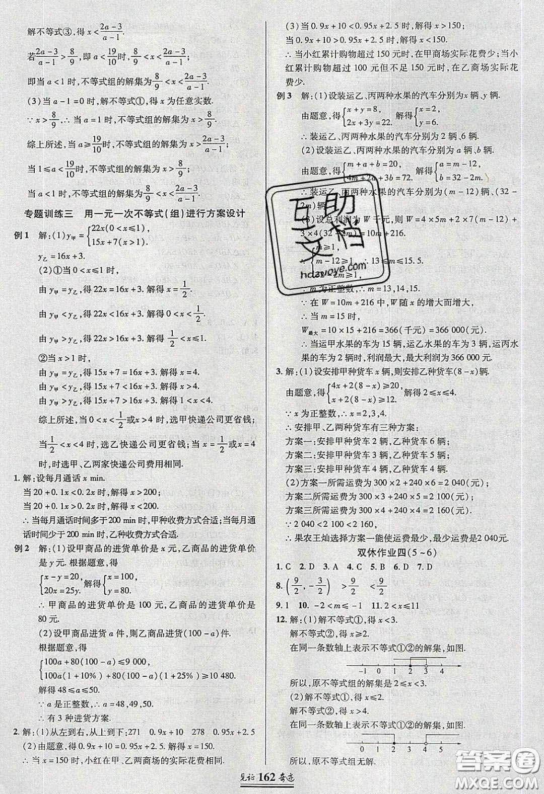 世紀(jì)英才2020見證奇跡英才學(xué)業(yè)設(shè)計與反饋八年級數(shù)學(xué)下冊北師大版答案