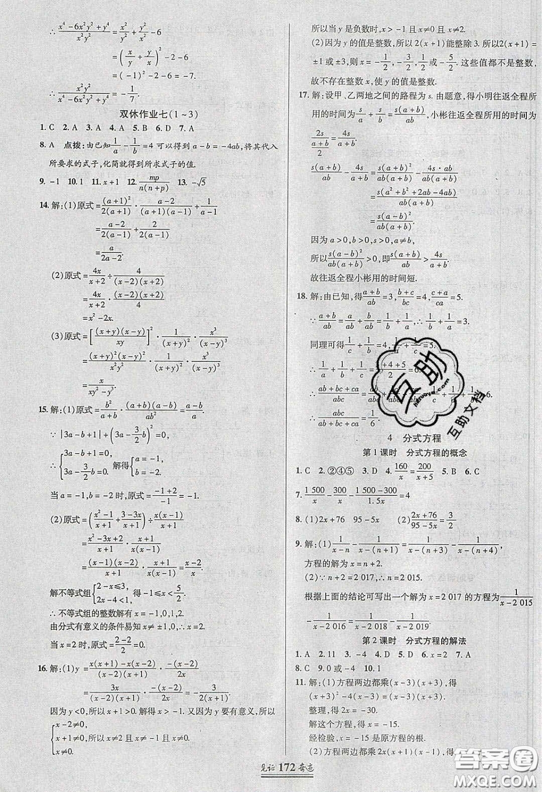 世紀(jì)英才2020見證奇跡英才學(xué)業(yè)設(shè)計與反饋八年級數(shù)學(xué)下冊北師大版答案