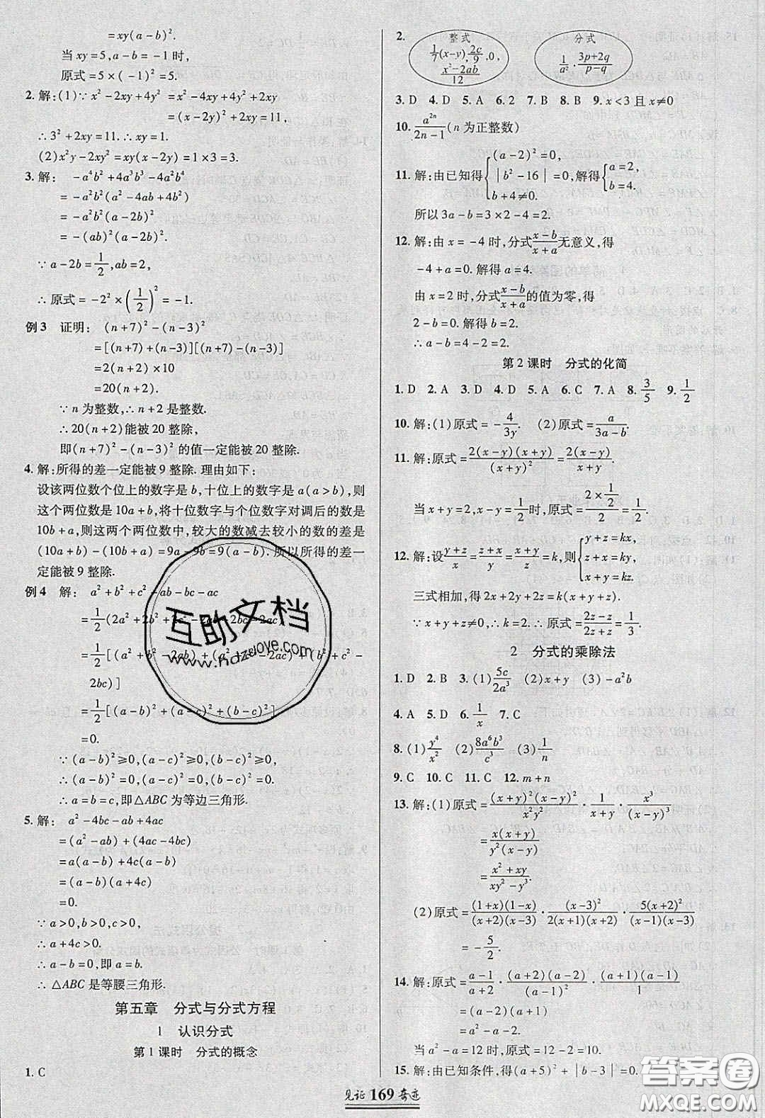 世紀(jì)英才2020見證奇跡英才學(xué)業(yè)設(shè)計與反饋八年級數(shù)學(xué)下冊北師大版答案