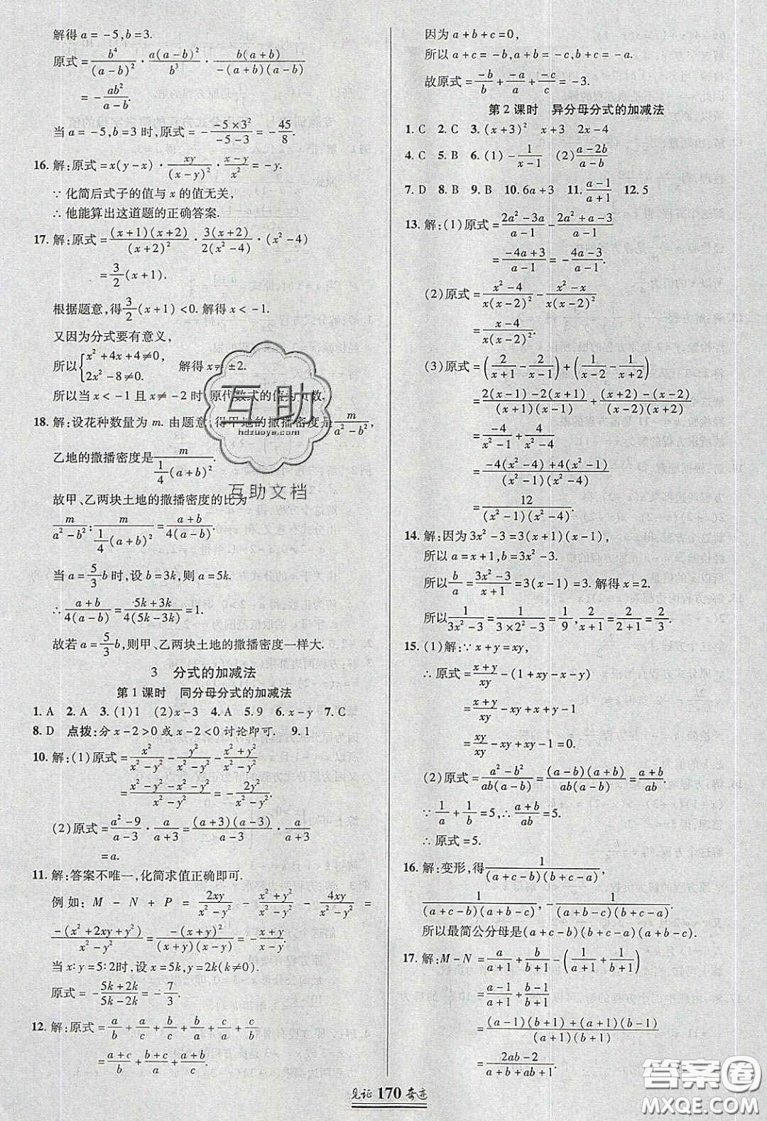 世紀(jì)英才2020見證奇跡英才學(xué)業(yè)設(shè)計與反饋八年級數(shù)學(xué)下冊北師大版答案