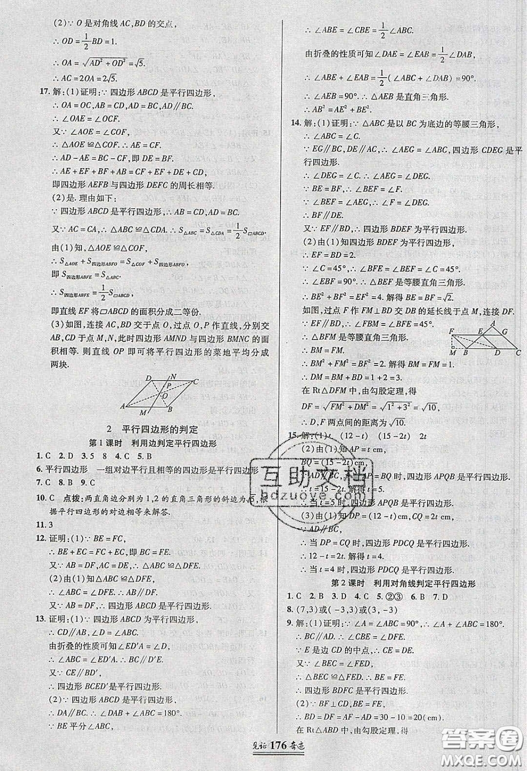 世紀(jì)英才2020見證奇跡英才學(xué)業(yè)設(shè)計與反饋八年級數(shù)學(xué)下冊北師大版答案