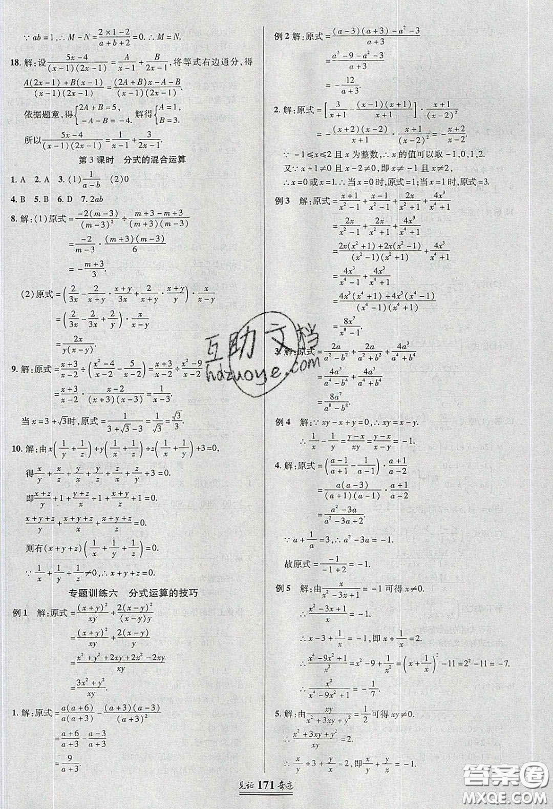 世紀(jì)英才2020見證奇跡英才學(xué)業(yè)設(shè)計與反饋八年級數(shù)學(xué)下冊北師大版答案