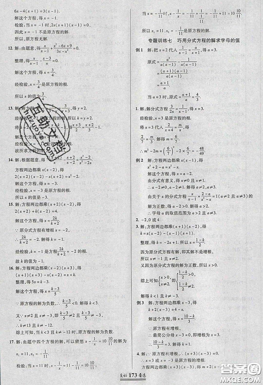 世紀(jì)英才2020見證奇跡英才學(xué)業(yè)設(shè)計與反饋八年級數(shù)學(xué)下冊北師大版答案