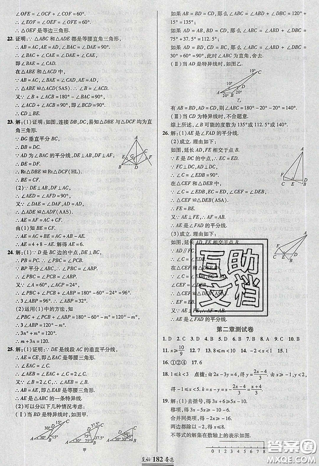 世紀(jì)英才2020見證奇跡英才學(xué)業(yè)設(shè)計與反饋八年級數(shù)學(xué)下冊北師大版答案