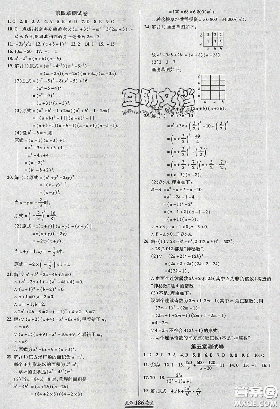 世紀(jì)英才2020見證奇跡英才學(xué)業(yè)設(shè)計與反饋八年級數(shù)學(xué)下冊北師大版答案