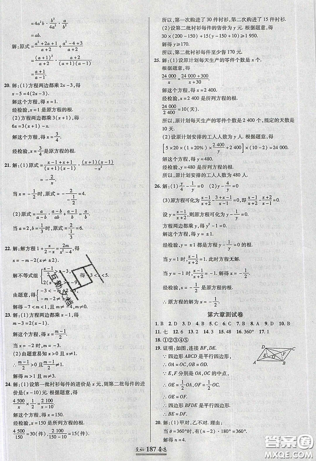 世紀(jì)英才2020見證奇跡英才學(xué)業(yè)設(shè)計與反饋八年級數(shù)學(xué)下冊北師大版答案