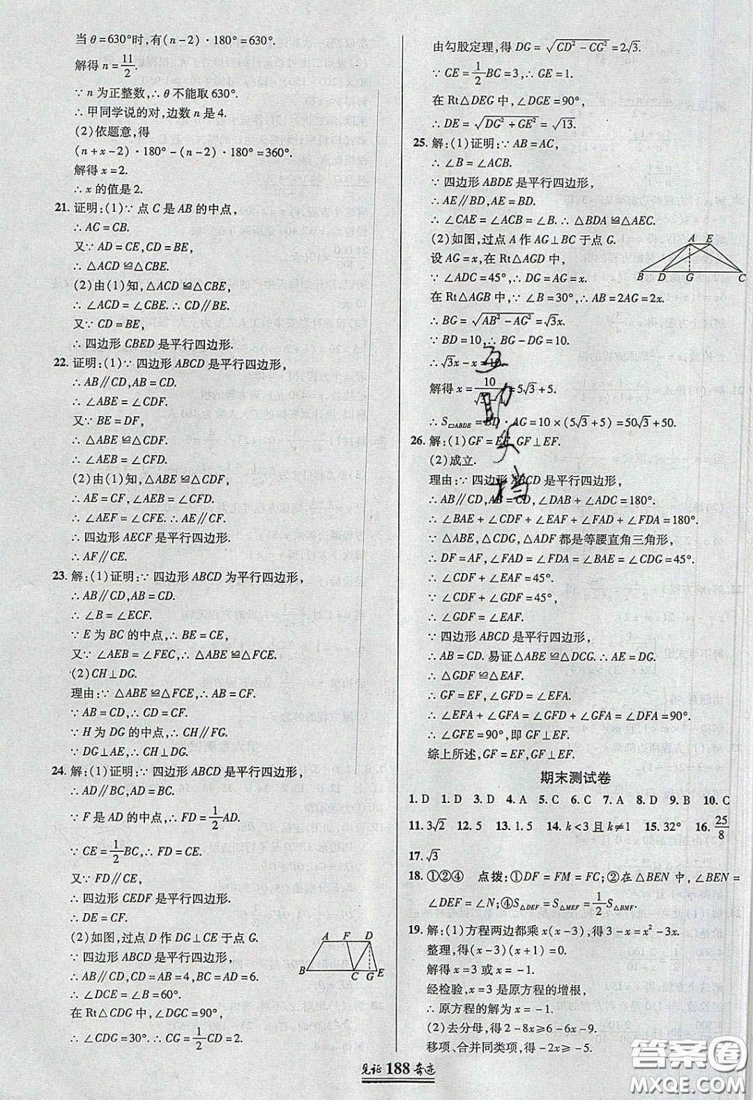 世紀(jì)英才2020見證奇跡英才學(xué)業(yè)設(shè)計與反饋八年級數(shù)學(xué)下冊北師大版答案