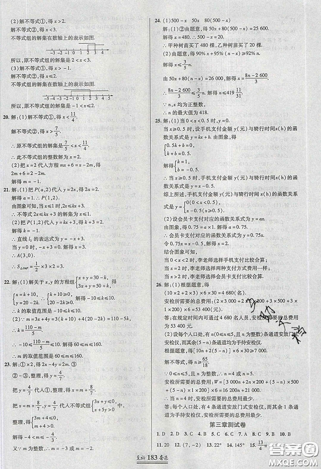 世紀(jì)英才2020見證奇跡英才學(xué)業(yè)設(shè)計與反饋八年級數(shù)學(xué)下冊北師大版答案