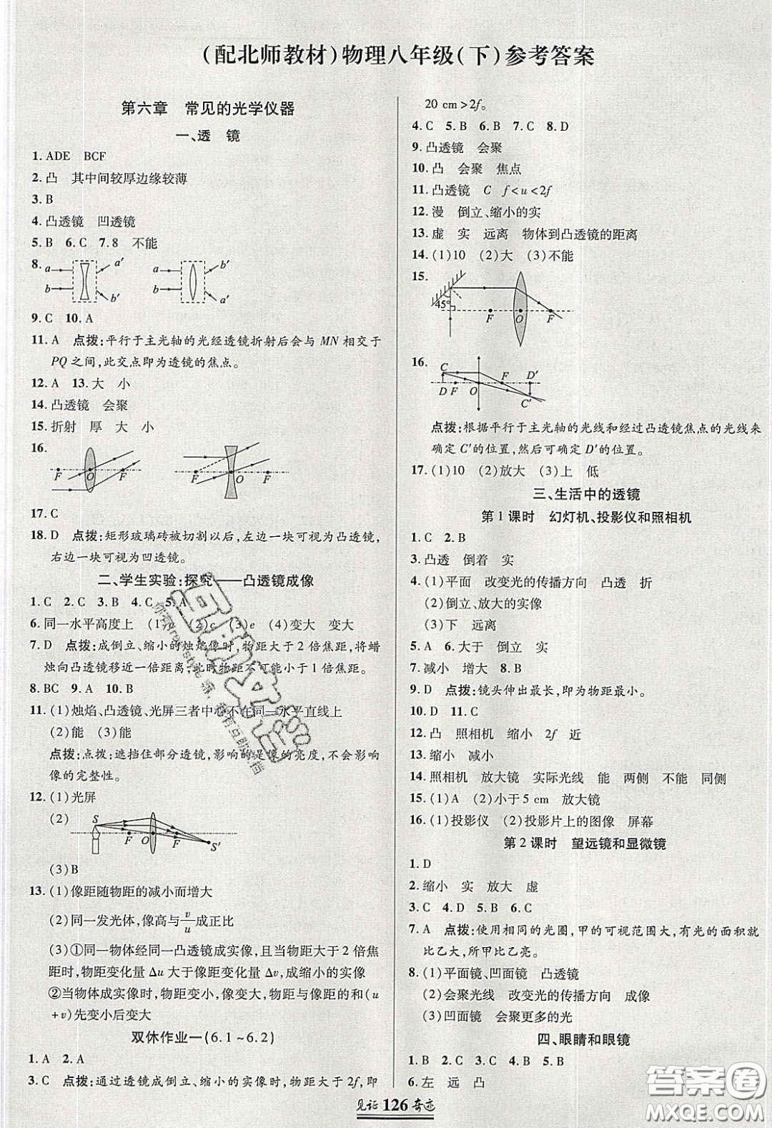 世紀(jì)英才2020見證奇跡英才學(xué)業(yè)設(shè)計與反饋八年級物理下冊北師大版答案