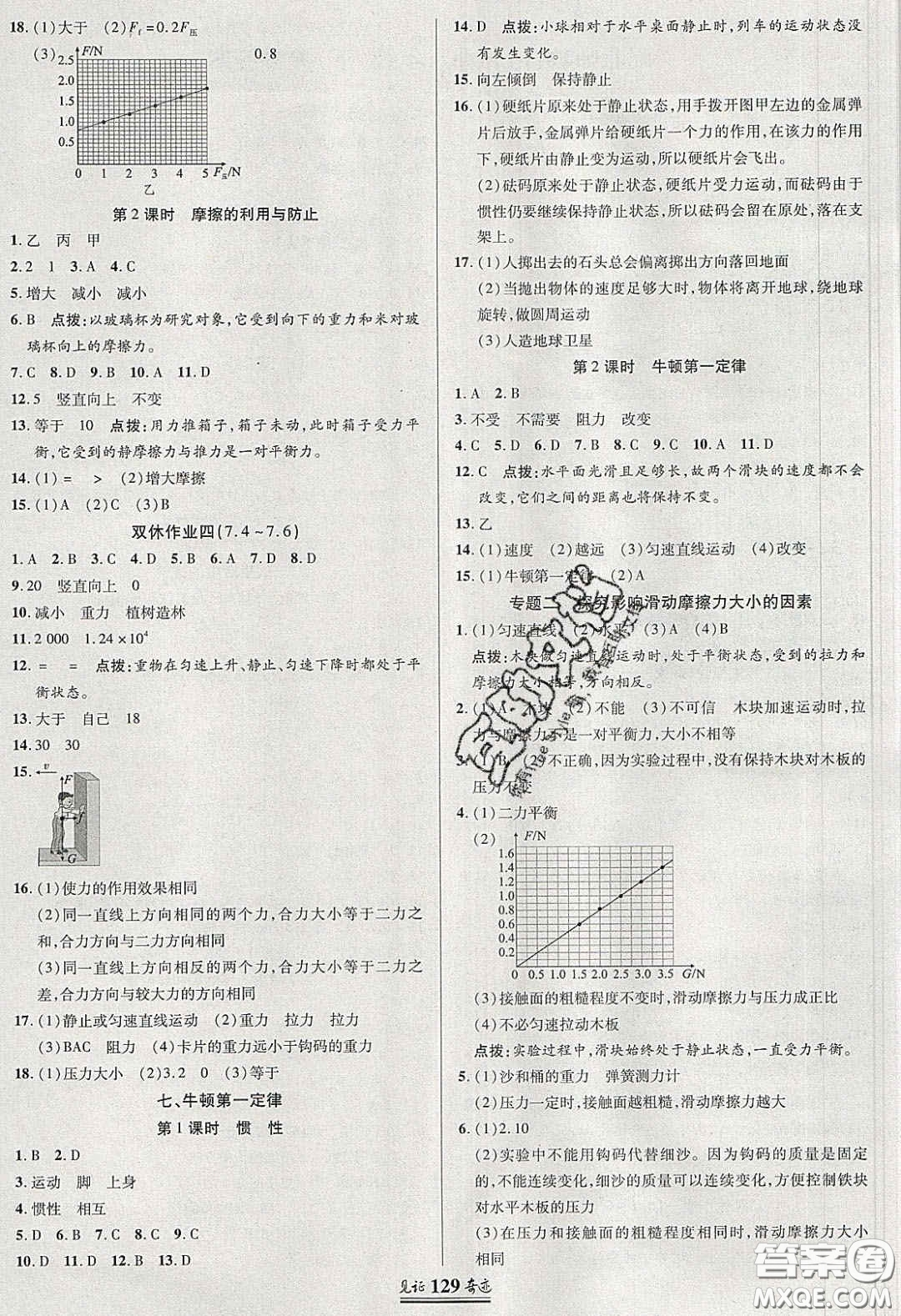 世紀(jì)英才2020見證奇跡英才學(xué)業(yè)設(shè)計與反饋八年級物理下冊北師大版答案