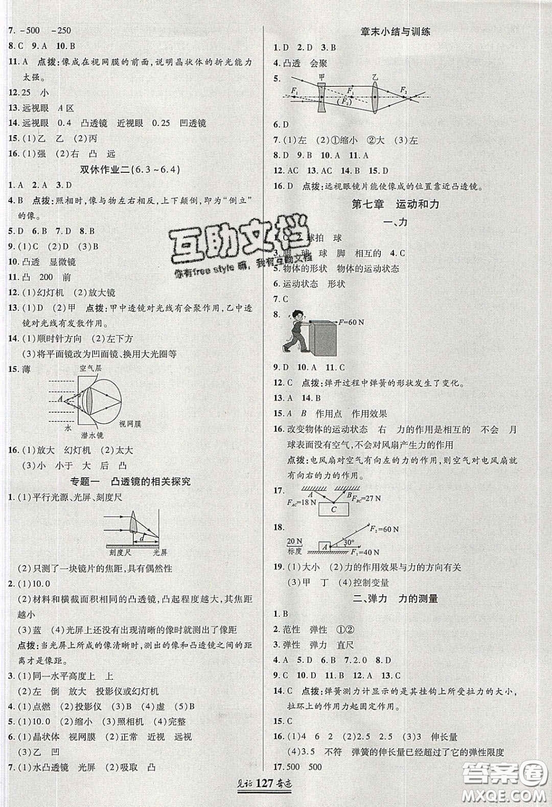 世紀(jì)英才2020見證奇跡英才學(xué)業(yè)設(shè)計與反饋八年級物理下冊北師大版答案