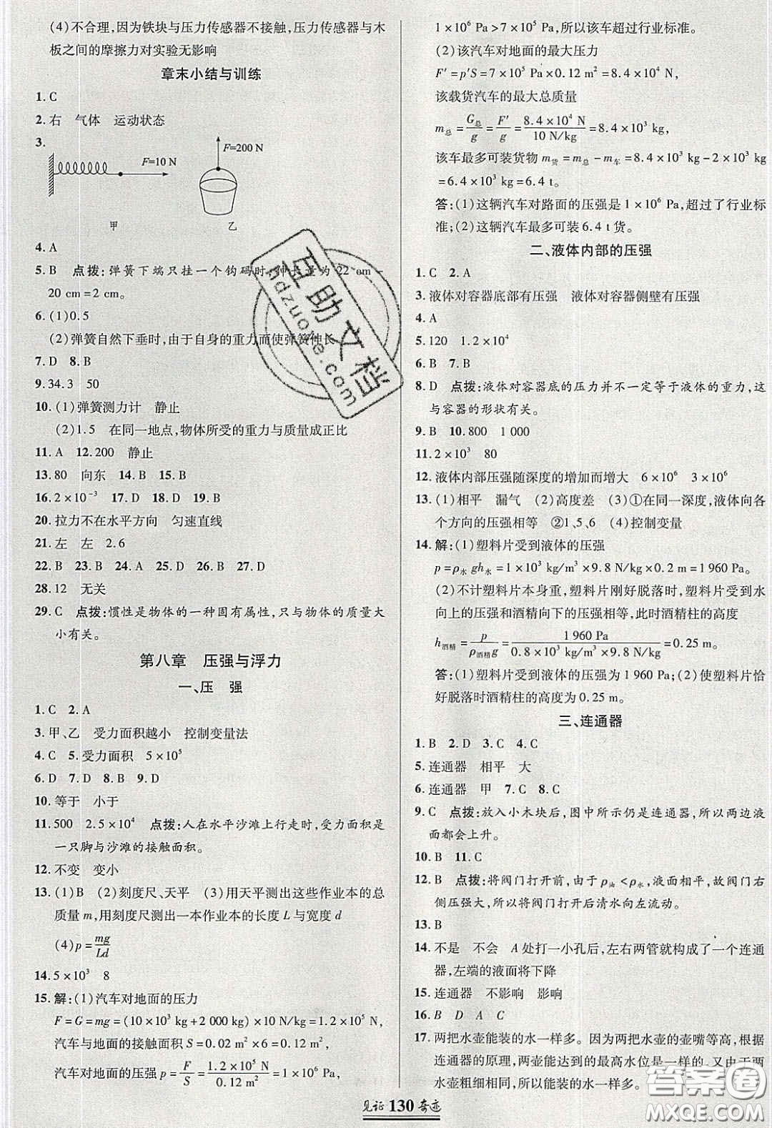 世紀(jì)英才2020見證奇跡英才學(xué)業(yè)設(shè)計與反饋八年級物理下冊北師大版答案