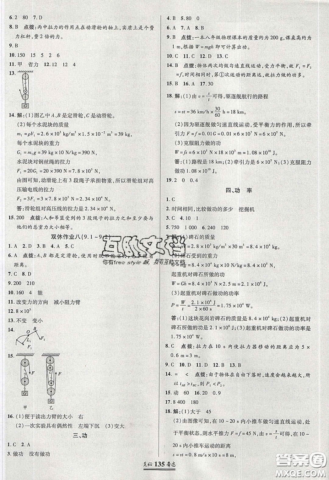 世紀(jì)英才2020見證奇跡英才學(xué)業(yè)設(shè)計與反饋八年級物理下冊北師大版答案