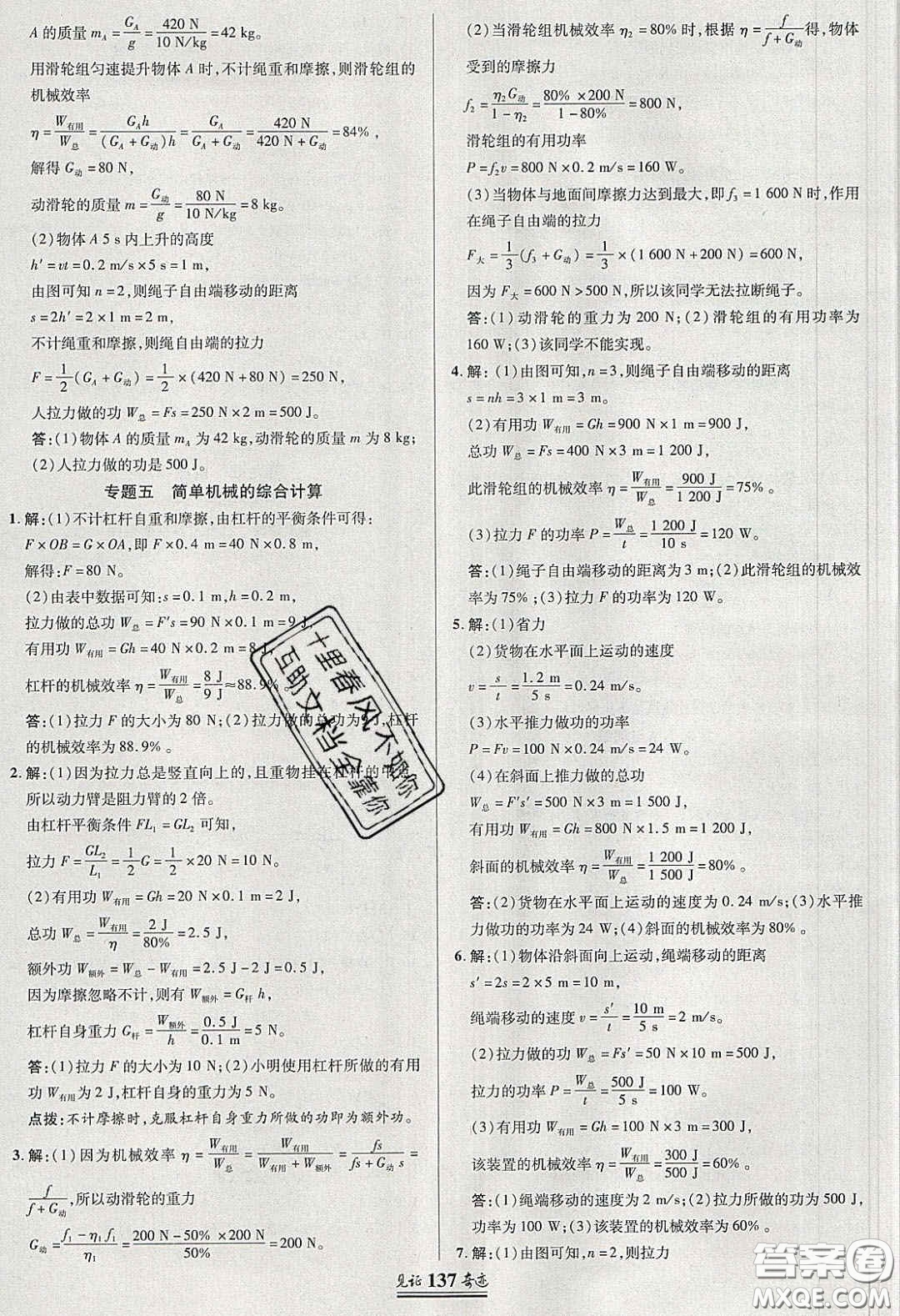 世紀(jì)英才2020見證奇跡英才學(xué)業(yè)設(shè)計與反饋八年級物理下冊北師大版答案