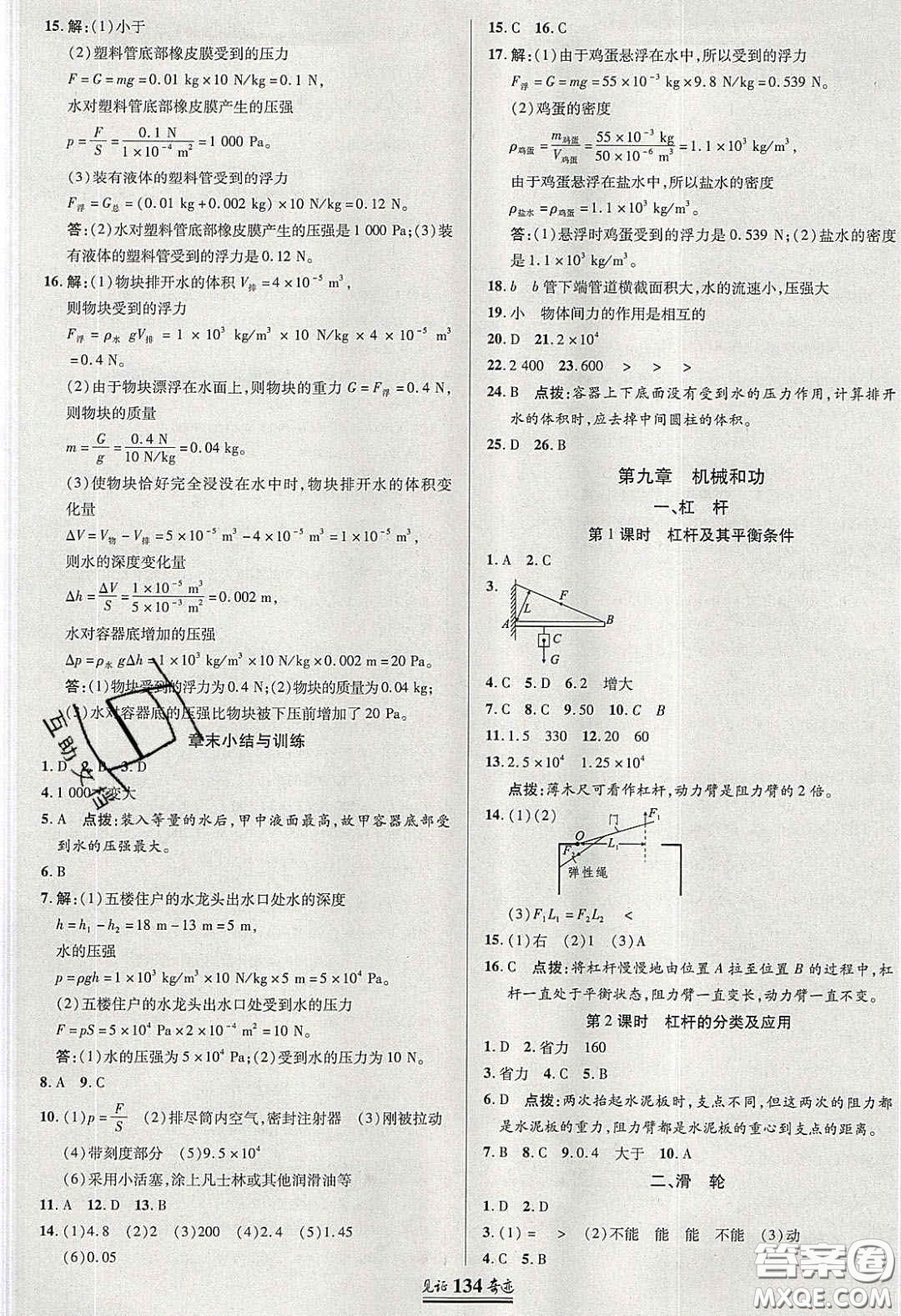 世紀(jì)英才2020見證奇跡英才學(xué)業(yè)設(shè)計與反饋八年級物理下冊北師大版答案