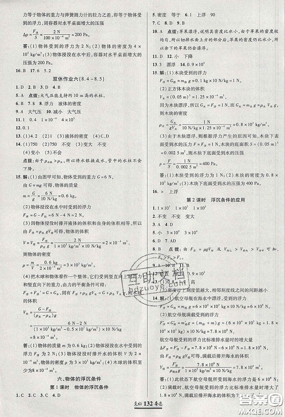 世紀(jì)英才2020見證奇跡英才學(xué)業(yè)設(shè)計與反饋八年級物理下冊北師大版答案