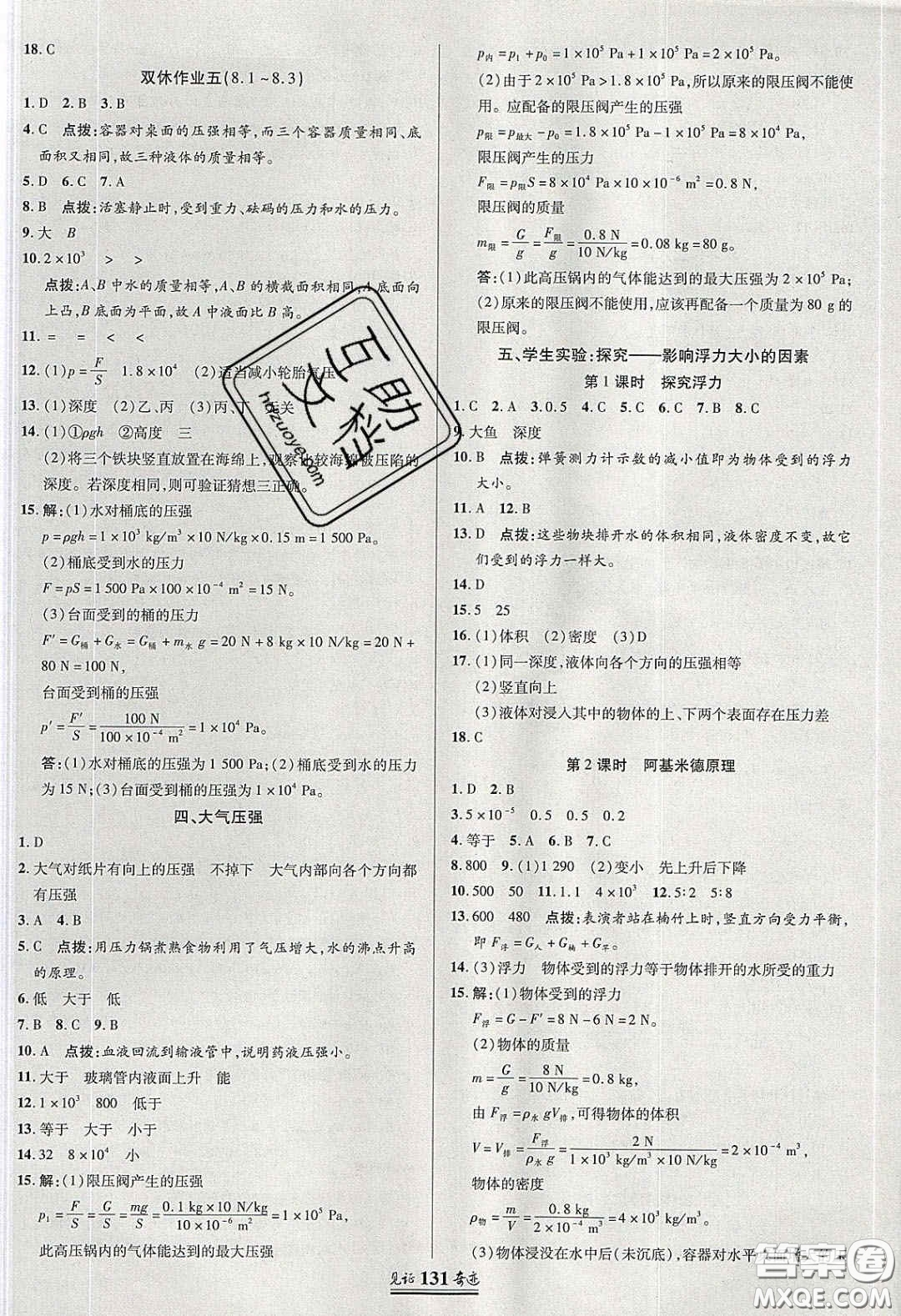 世紀(jì)英才2020見證奇跡英才學(xué)業(yè)設(shè)計與反饋八年級物理下冊北師大版答案