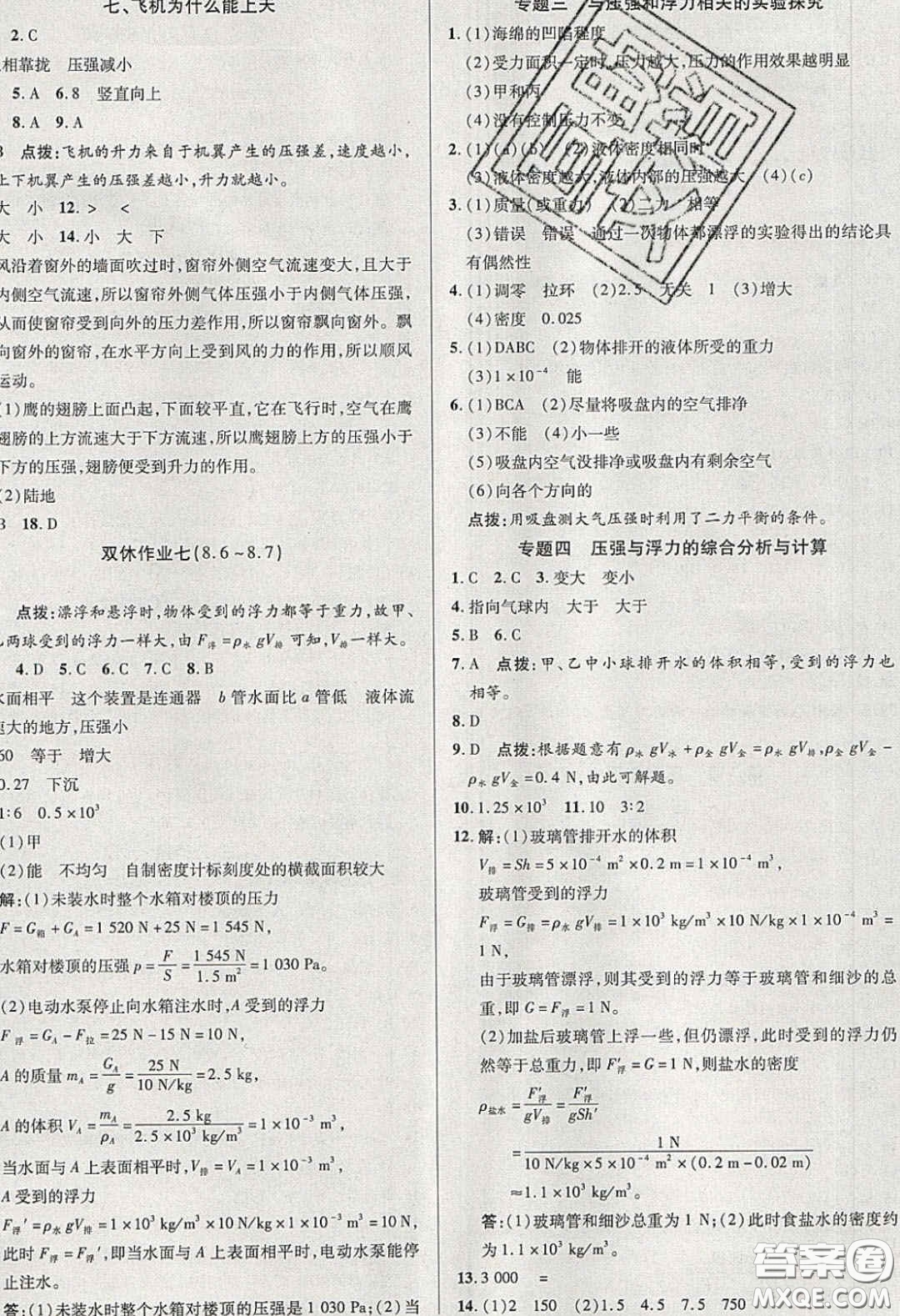 世紀(jì)英才2020見證奇跡英才學(xué)業(yè)設(shè)計與反饋八年級物理下冊北師大版答案