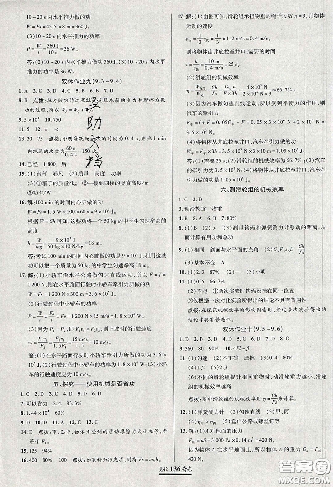 世紀(jì)英才2020見證奇跡英才學(xué)業(yè)設(shè)計與反饋八年級物理下冊北師大版答案