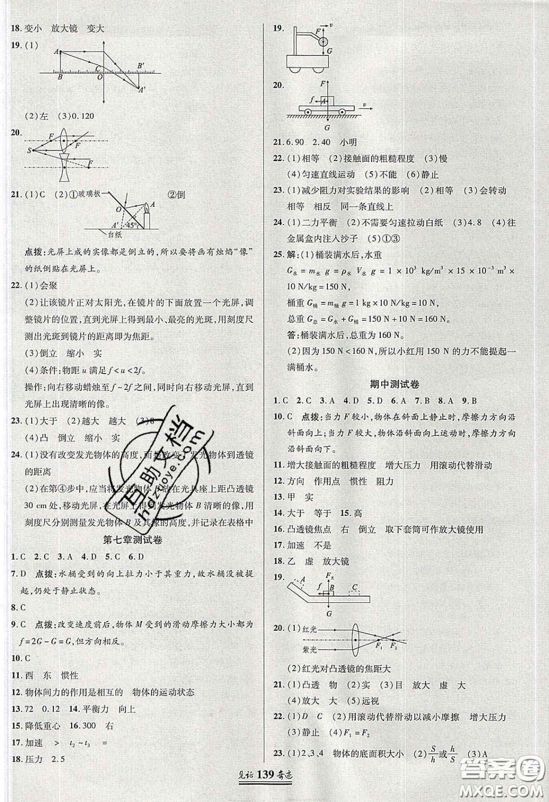 世紀(jì)英才2020見證奇跡英才學(xué)業(yè)設(shè)計與反饋八年級物理下冊北師大版答案