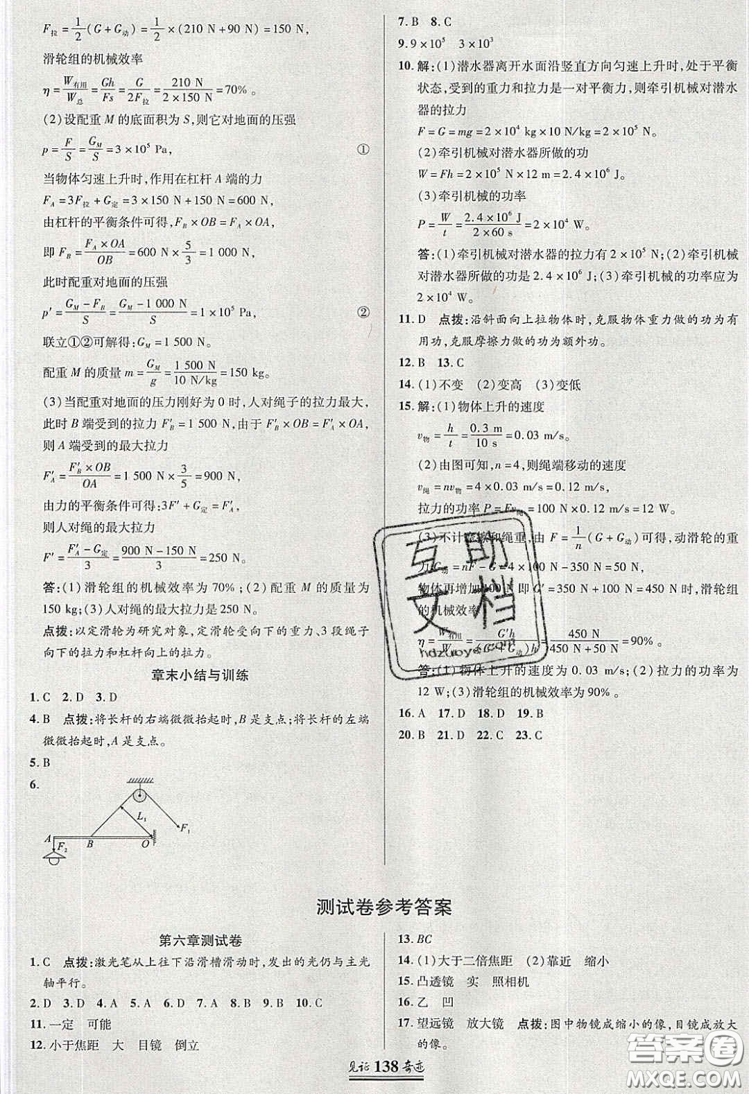 世紀(jì)英才2020見證奇跡英才學(xué)業(yè)設(shè)計與反饋八年級物理下冊北師大版答案