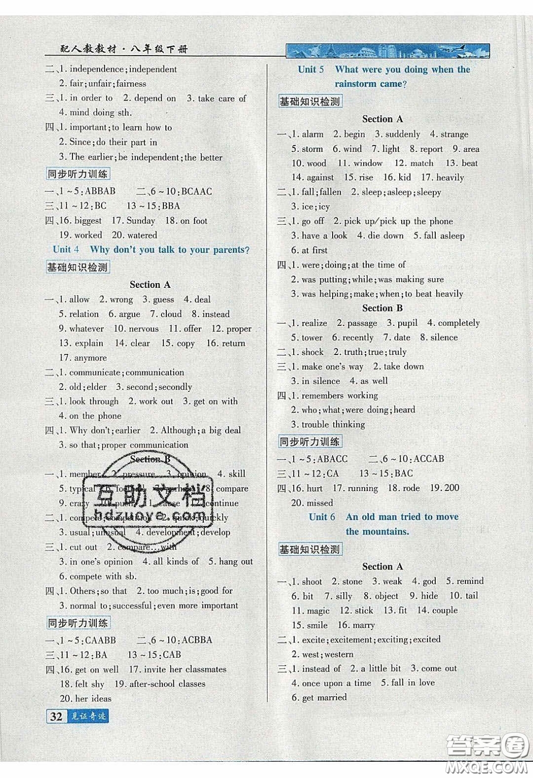 世紀(jì)英才2020見證奇跡英才學(xué)業(yè)設(shè)計與反饋八年級英語下冊人教版答案