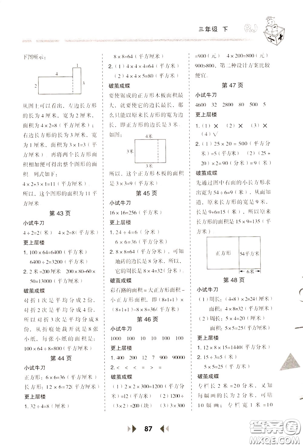 2020年舉一反三應(yīng)用題高手?jǐn)?shù)學(xué)三年級下冊RJ人教版參考答案