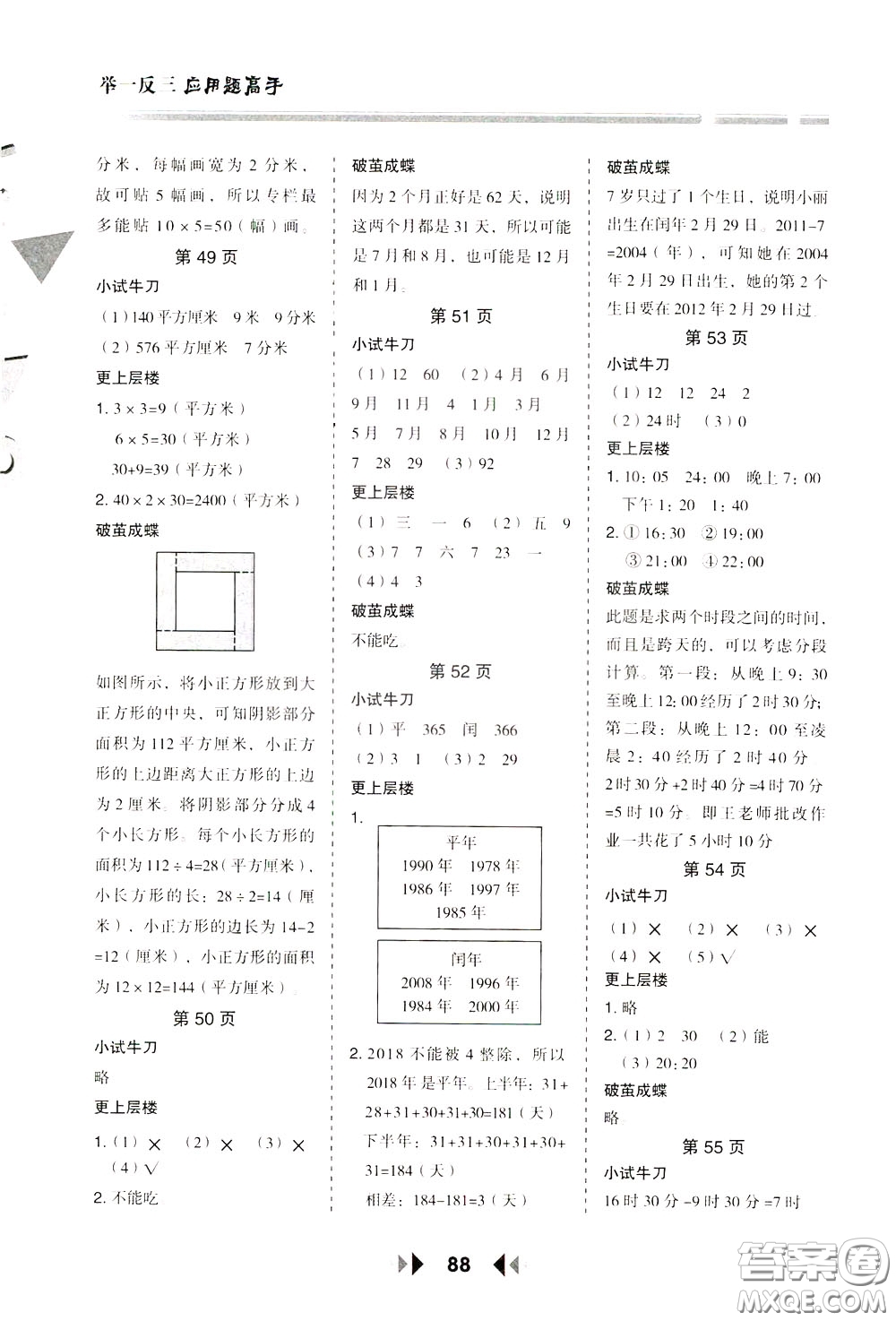 2020年舉一反三應(yīng)用題高手?jǐn)?shù)學(xué)三年級下冊RJ人教版參考答案