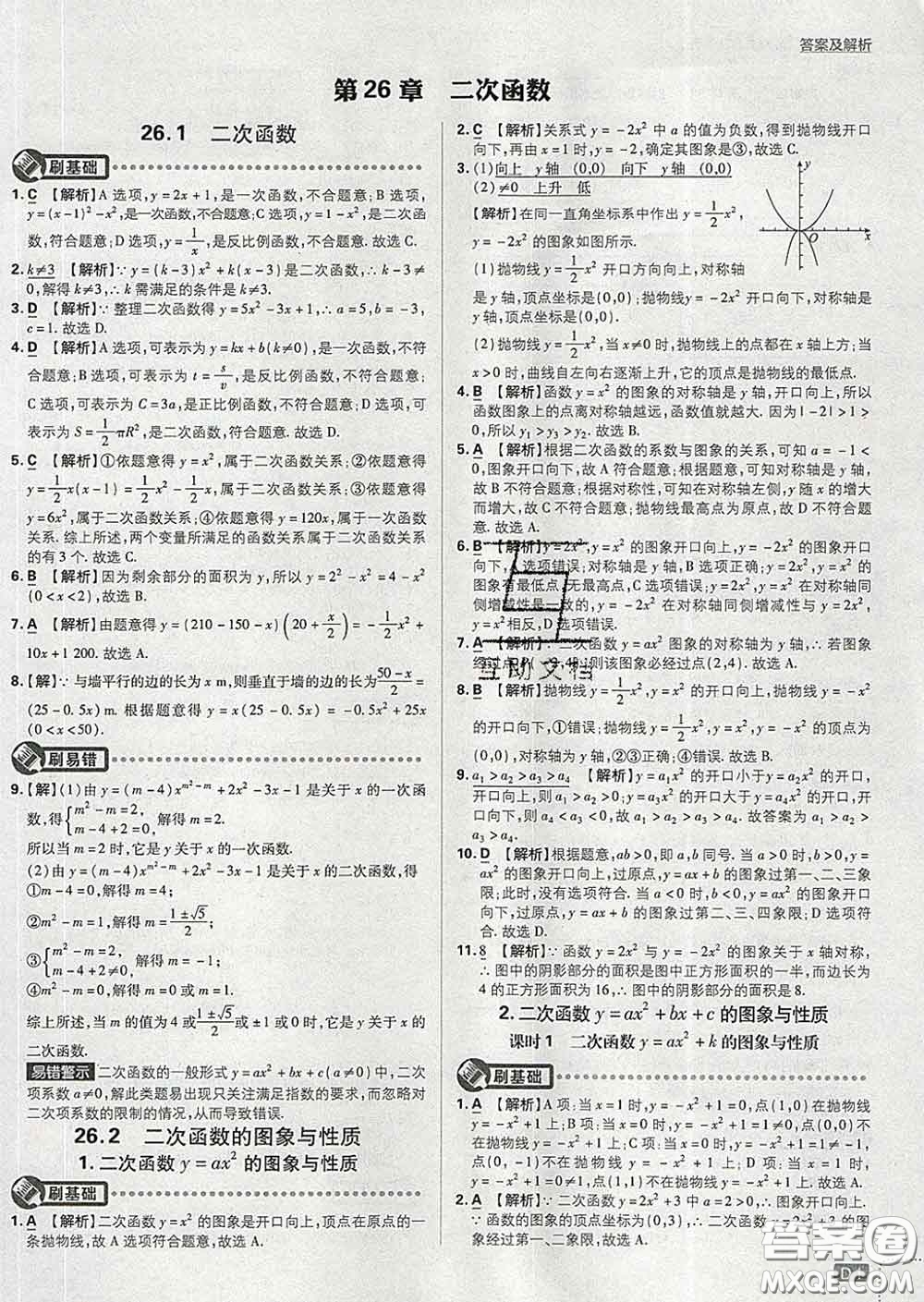 開(kāi)明出版社2020春初中必刷題九年級(jí)數(shù)學(xué)下冊(cè)華師版答案