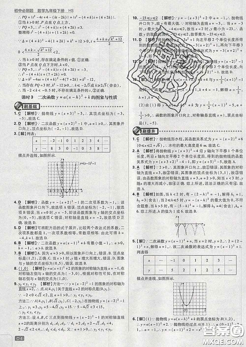 開(kāi)明出版社2020春初中必刷題九年級(jí)數(shù)學(xué)下冊(cè)華師版答案