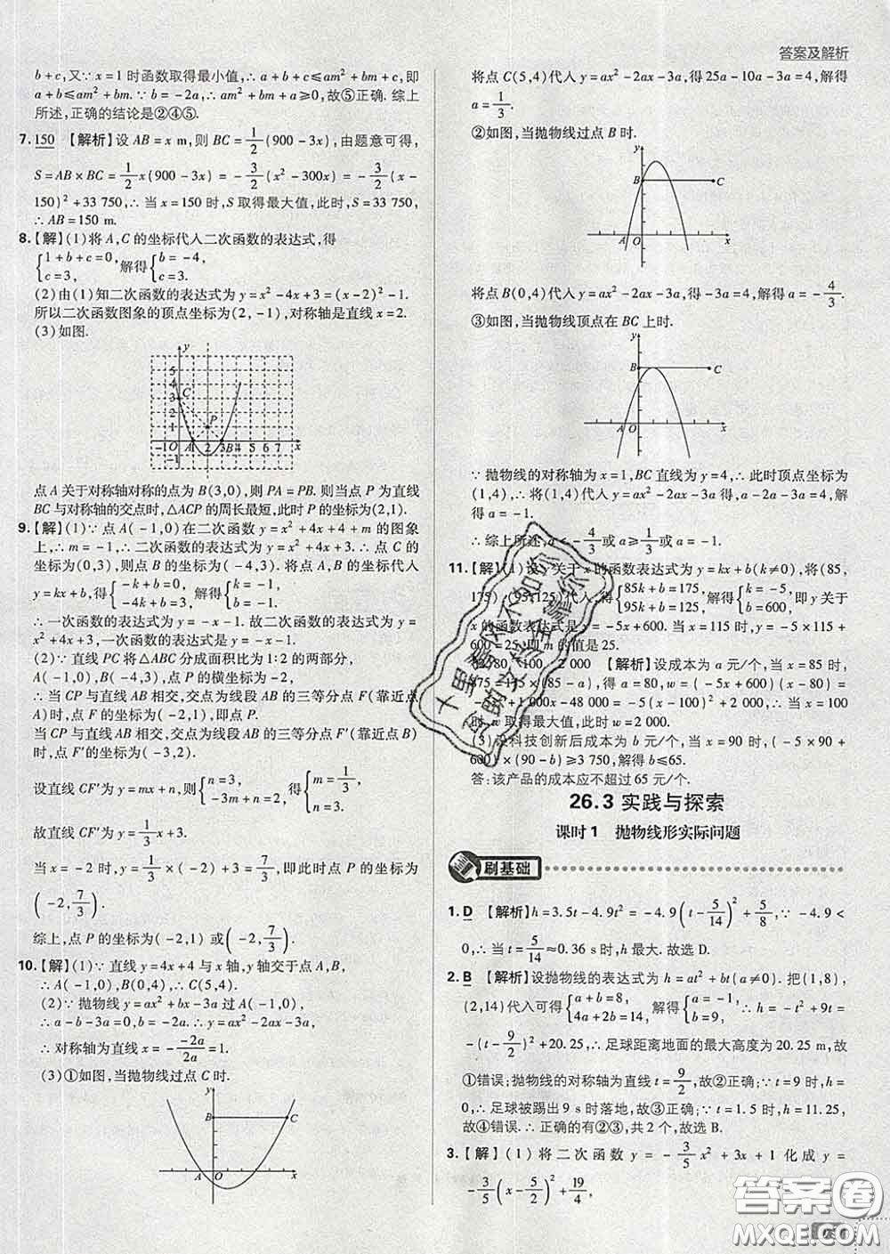 開(kāi)明出版社2020春初中必刷題九年級(jí)數(shù)學(xué)下冊(cè)華師版答案