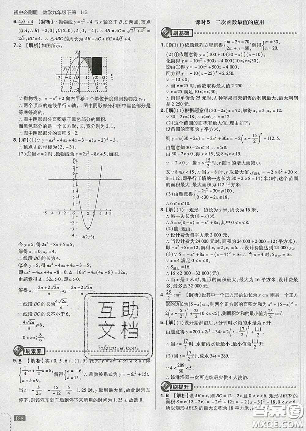 開(kāi)明出版社2020春初中必刷題九年級(jí)數(shù)學(xué)下冊(cè)華師版答案