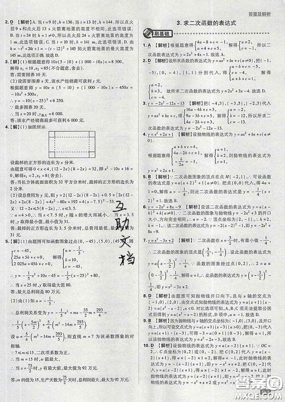 開(kāi)明出版社2020春初中必刷題九年級(jí)數(shù)學(xué)下冊(cè)華師版答案