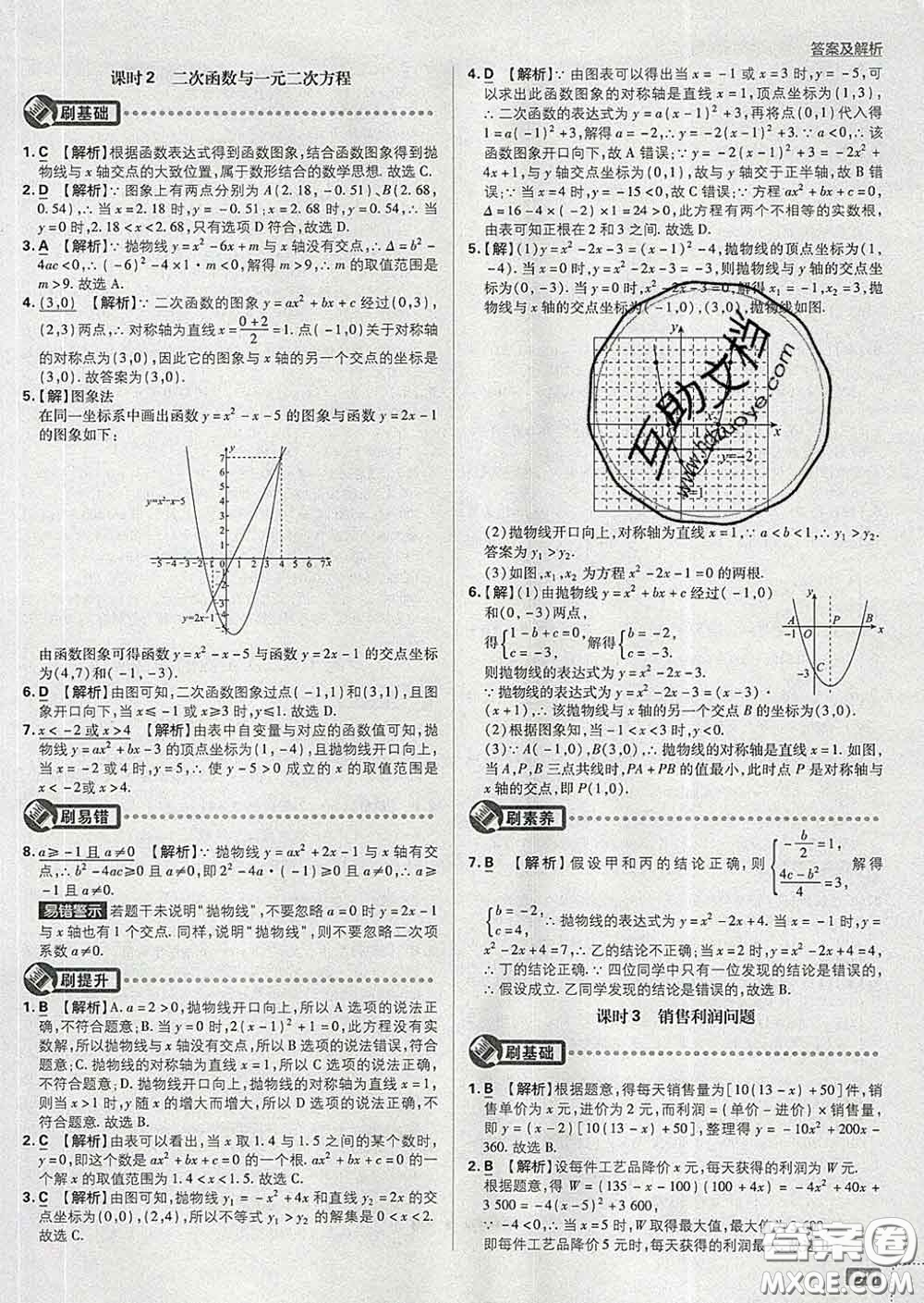 開(kāi)明出版社2020春初中必刷題九年級(jí)數(shù)學(xué)下冊(cè)華師版答案