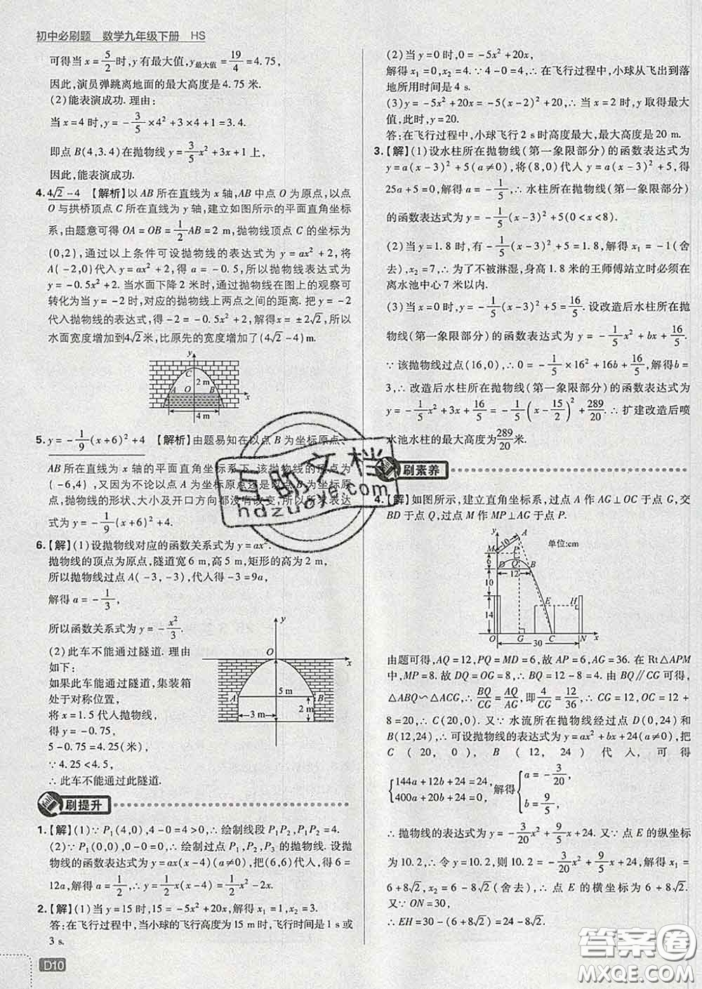 開(kāi)明出版社2020春初中必刷題九年級(jí)數(shù)學(xué)下冊(cè)華師版答案