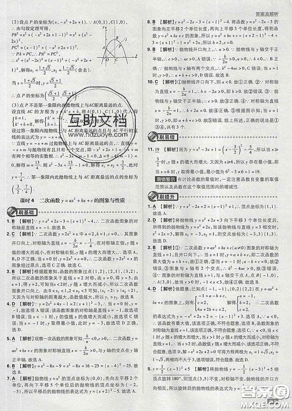 開(kāi)明出版社2020春初中必刷題九年級(jí)數(shù)學(xué)下冊(cè)華師版答案