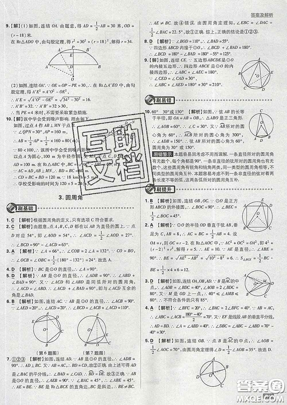 開(kāi)明出版社2020春初中必刷題九年級(jí)數(shù)學(xué)下冊(cè)華師版答案